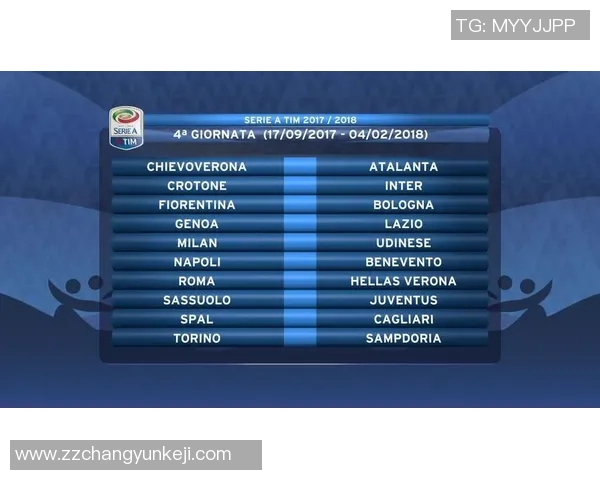 意甲联赛20支球队赛季完整赛程及焦点对决时间